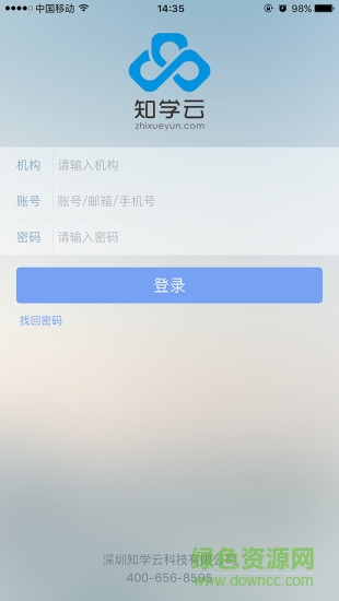 知學(xué)云學(xué)院手機(jī)版 v8.6.4 安卓版 3