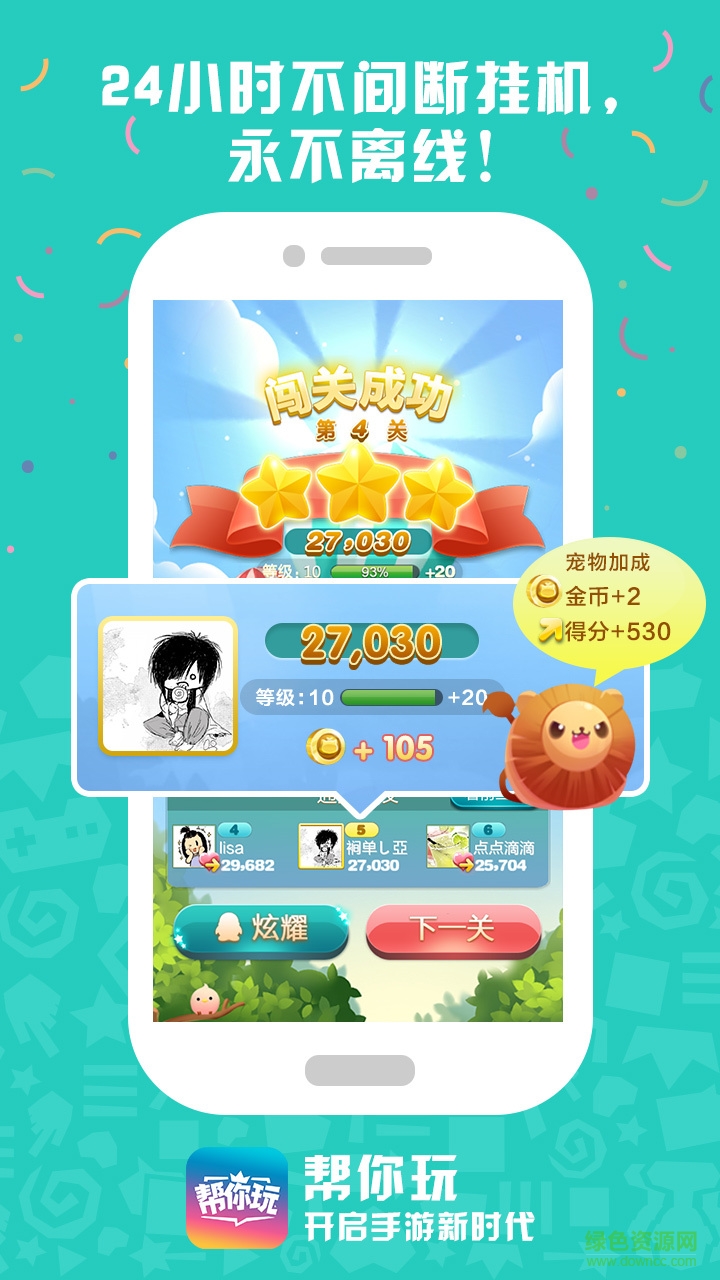 幫你玩手機(jī)版 v1.0.3 安卓版 0