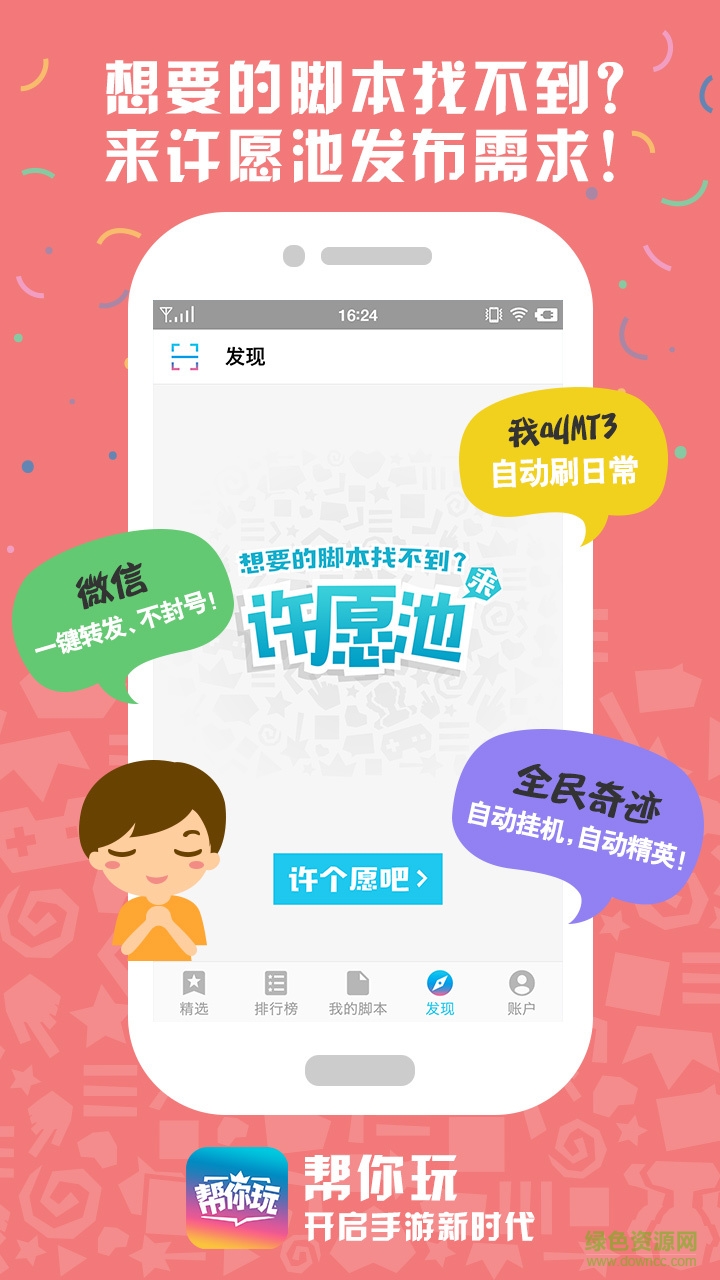 幫你玩手機(jī)版 v1.0.3 安卓版 1