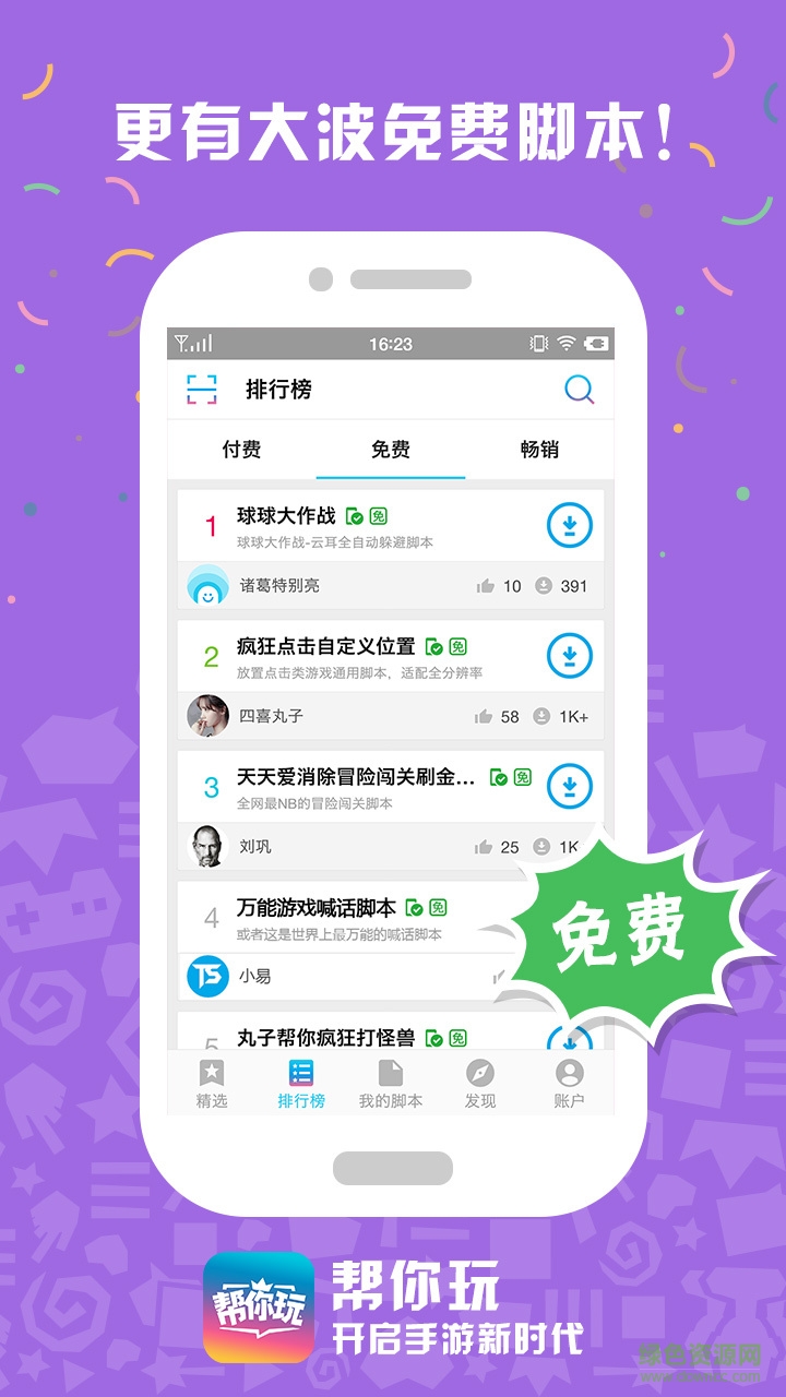 幫你玩手機(jī)版 v1.0.3 安卓版 2