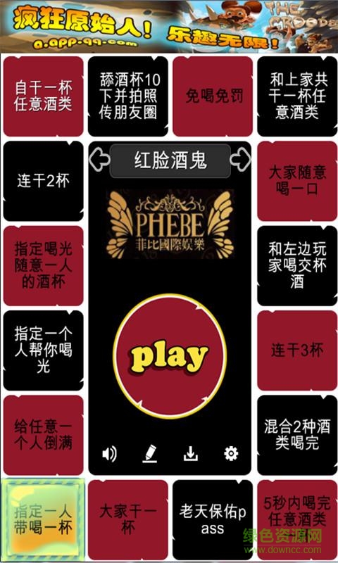 喝酒神器手機(jī)版 v1.0.9  安卓版 1