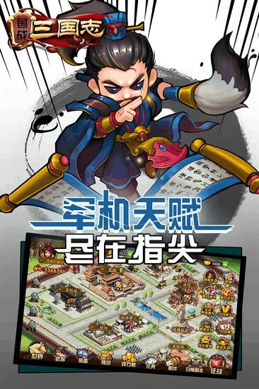 國戰(zhàn)三國志bt版 v1.0 官方安卓版 4