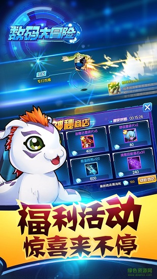 數(shù)碼大冒險蟲蟲折扣端下載