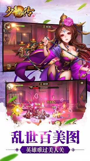 少年群英傳果盤蘋果版 v1.1.0 iPhone版 0