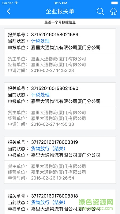 廈門國際貿(mào)易單一窗口 v1.0.71 官網(wǎng)安卓版 2