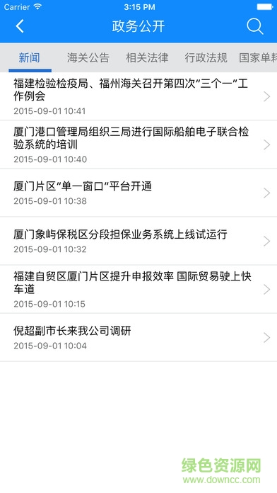 廈門國際貿(mào)易單一窗口 v1.0.71 官網(wǎng)安卓版 3