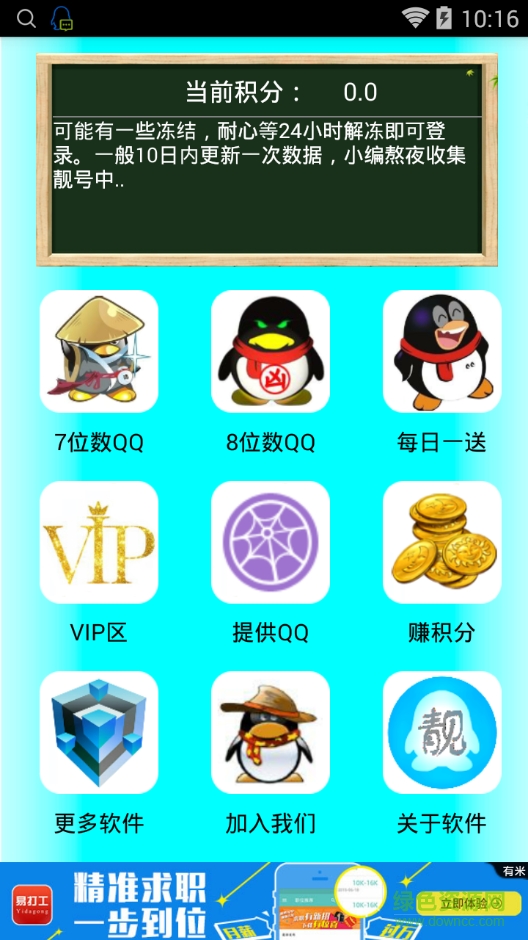 QQ靚號獲取器手機版
