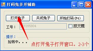 打碼兔多開器0