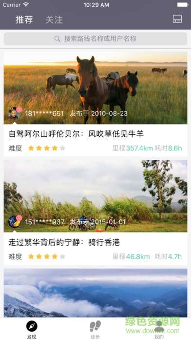 成都新橙北斗優(yōu)途手機(jī)版 v2.1.014 安卓版 0