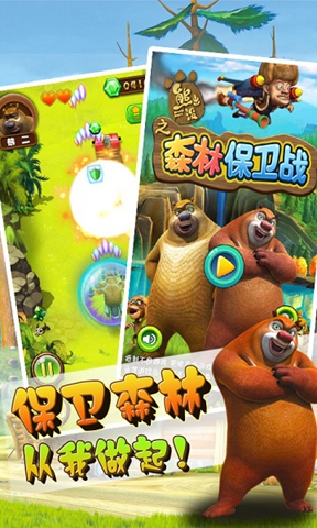熊出沒之森林保衛(wèi)戰(zhàn)2內購修改版 v1.0 安卓無限鉆石版 2