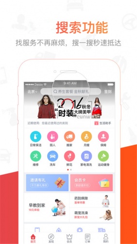 生活無憂到家客戶端 v5.1.3 安卓版 1