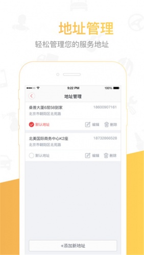 生活無憂到家客戶端 v5.1.3 安卓版 2