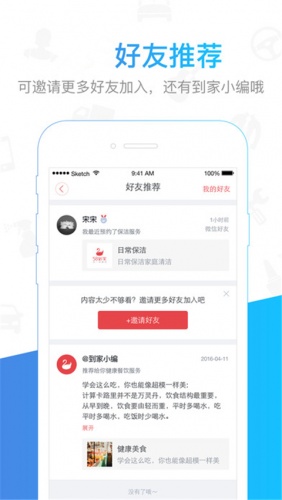 生活無憂到家客戶端 v5.1.3 安卓版 3
