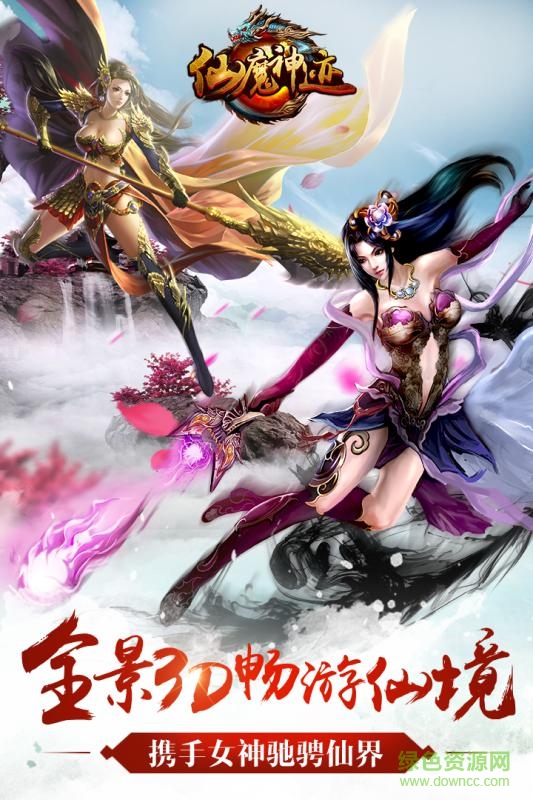 仙魔神跡手游果盤版 v1.0.0.0 安卓版 0