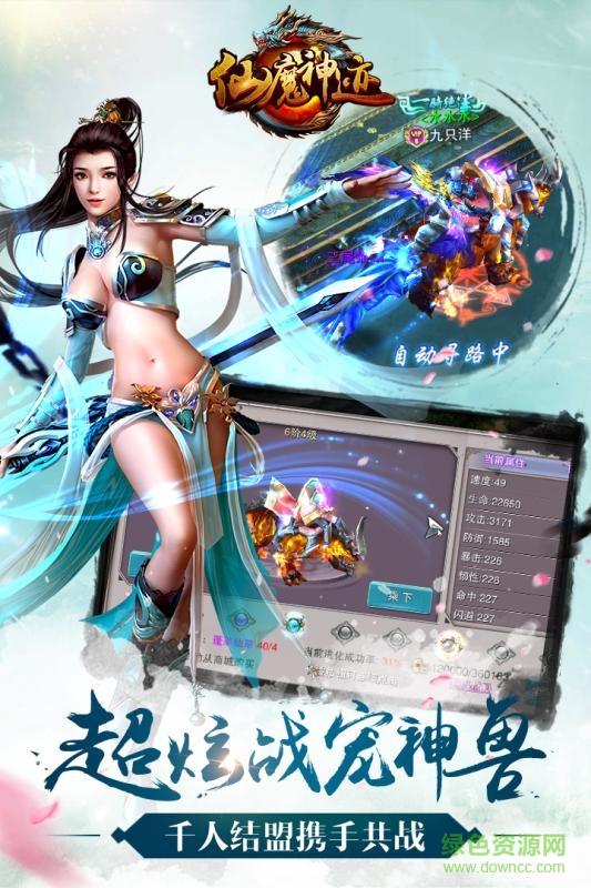 仙魔神跡手游果盤版 v1.0.0.0 安卓版 1