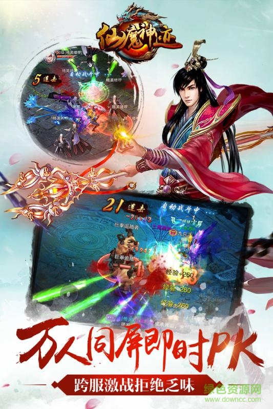 仙魔神跡手游果盤版 v1.0.0.0 安卓版 2