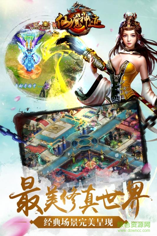 仙魔神跡手游果盤版 v1.0.0.0 安卓版 3