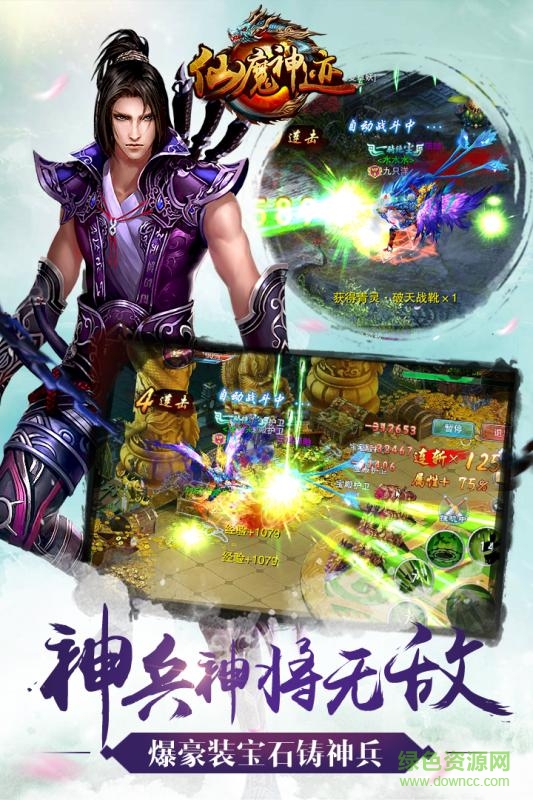 仙魔神跡手游果盤版 v1.0.0.0 安卓版 4