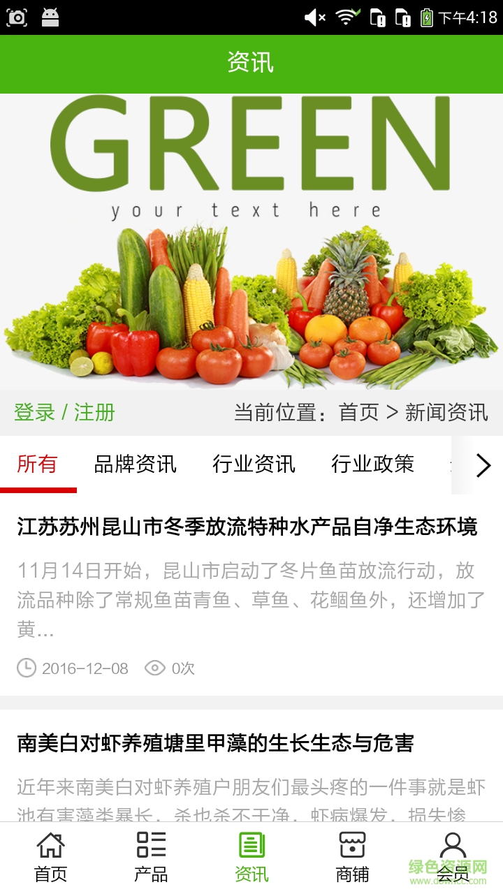 生態(tài)食品門戶手機(jī)版 v5.0.0 安卓版 1
