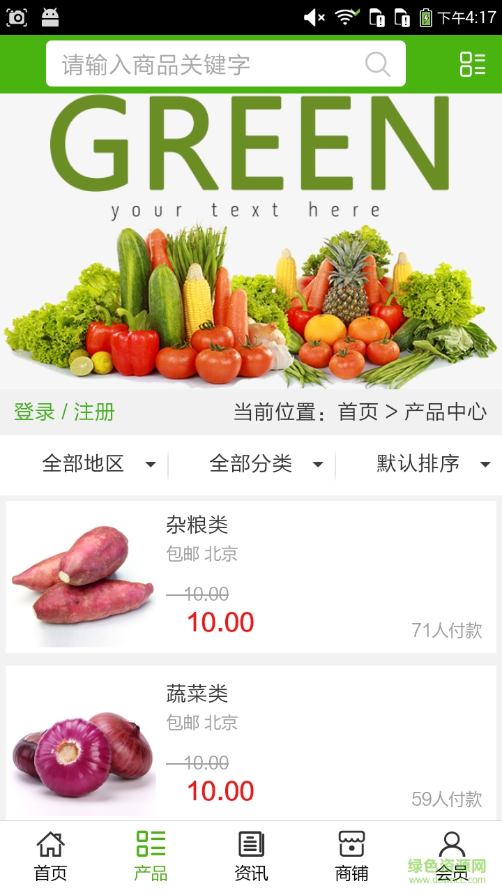 生態(tài)食品門戶手機(jī)版 v5.0.0 安卓版 2