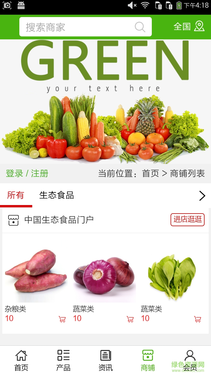 生態(tài)食品門戶手機(jī)版 v5.0.0 安卓版 3