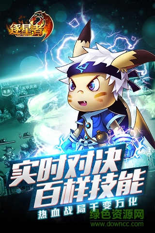 逐星者(star chasers) v1.3.7 官方安卓版 0