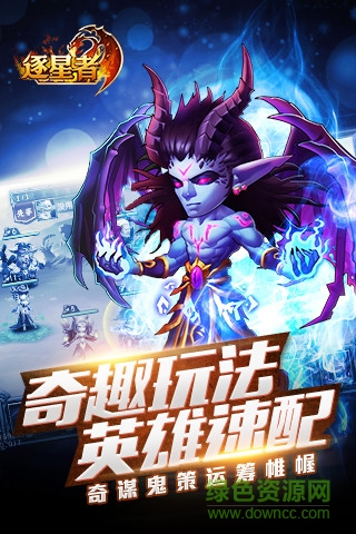 逐星者 逐星者手游下載