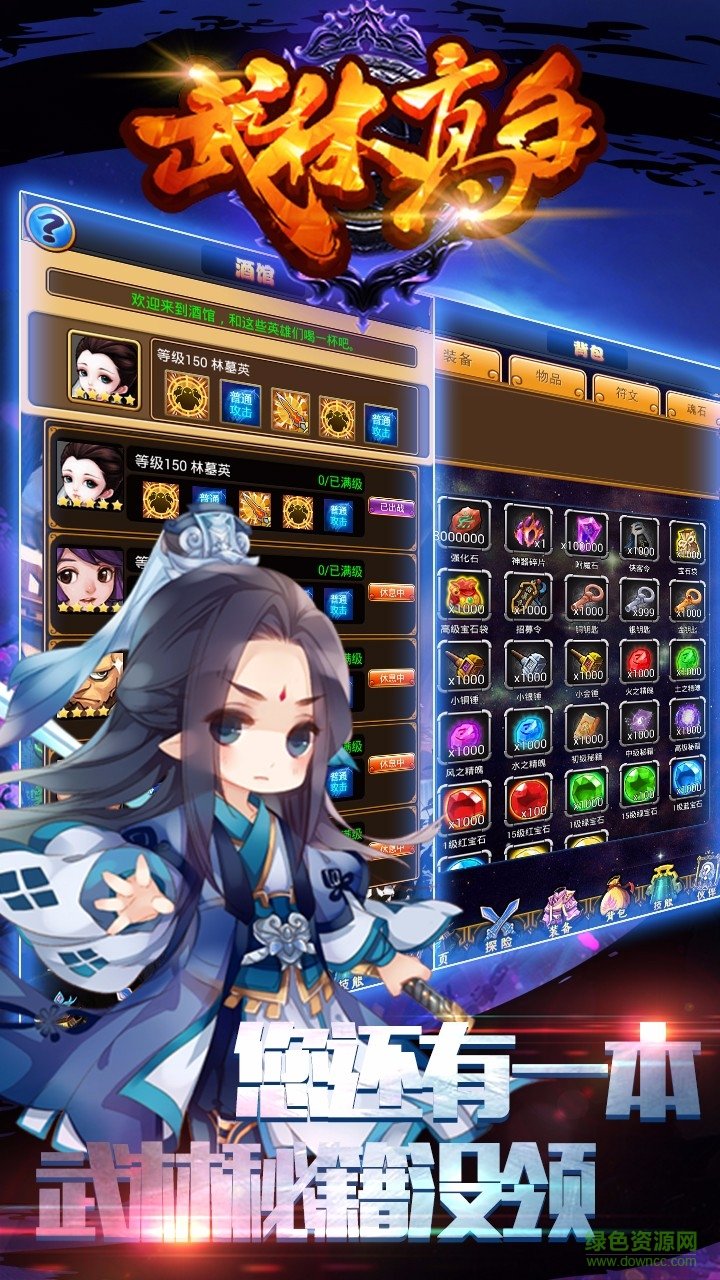 武林高手游戲 v1.0.1 安卓版 2