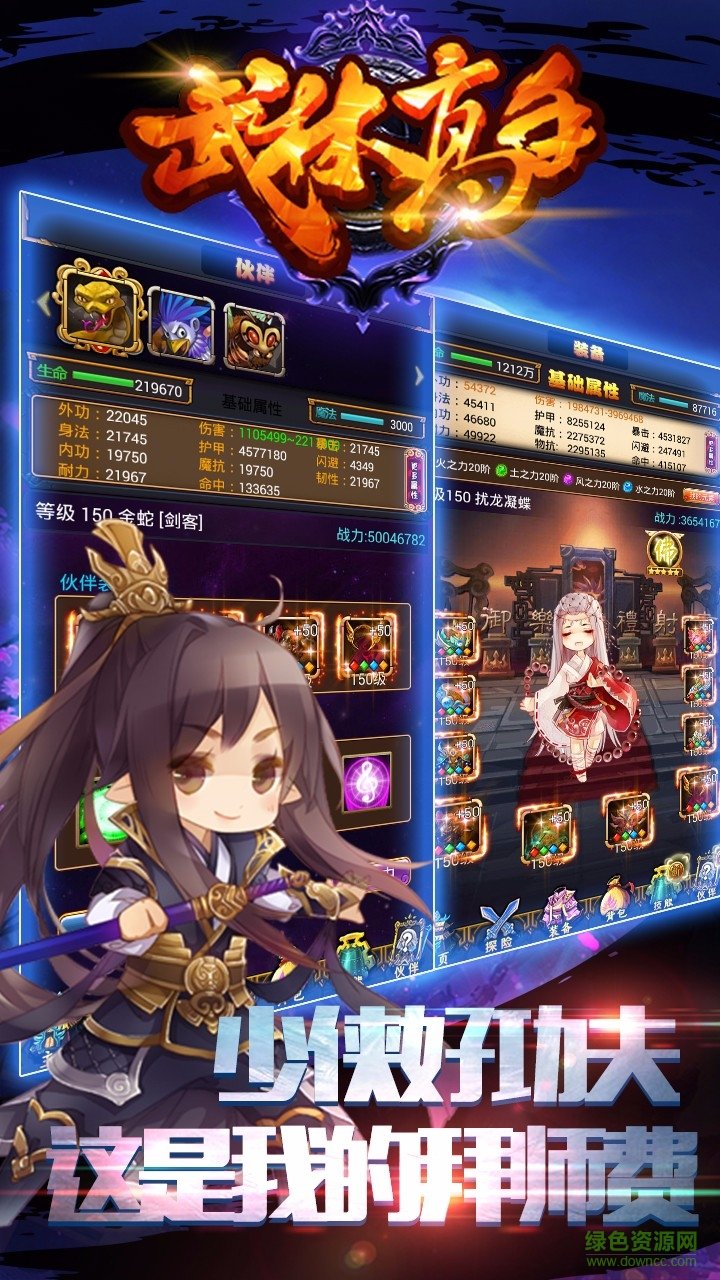 武林高手游戲 v1.0.1 安卓版 3
