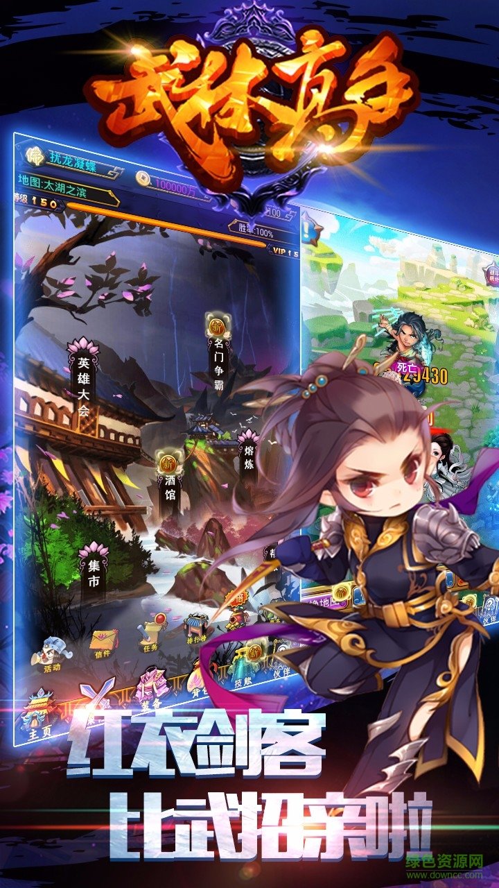 武林高手游戲 v1.0.1 安卓版 4