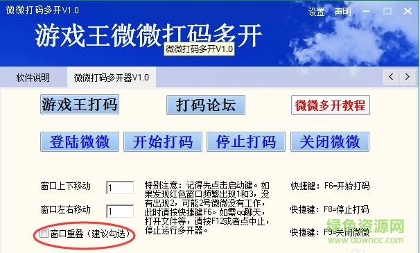 游戲王微微打碼多開器0