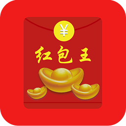 紅包王真避雷蘋果2.0免授權碼