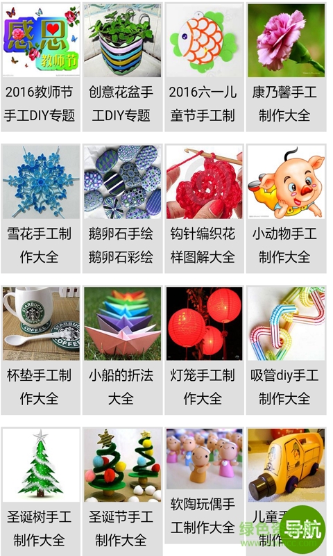 DIY手工坊手機(jī)版 v2.0 安卓版 0