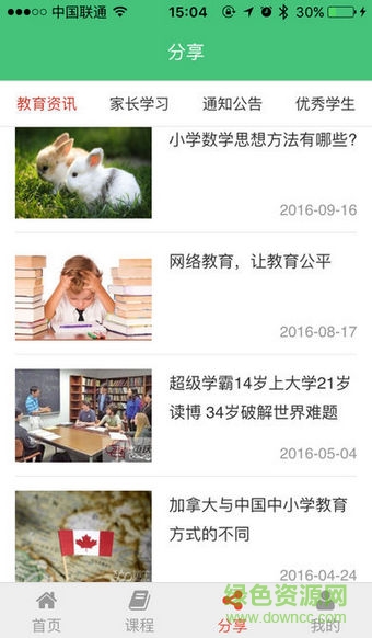 仟仟課堂app 仟仟課堂下載