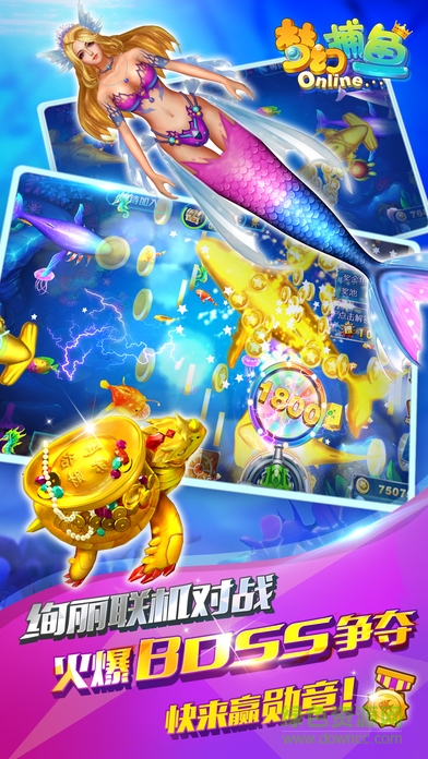 夢幻捕魚街機(jī)版游戲 v3.789 安卓版 4