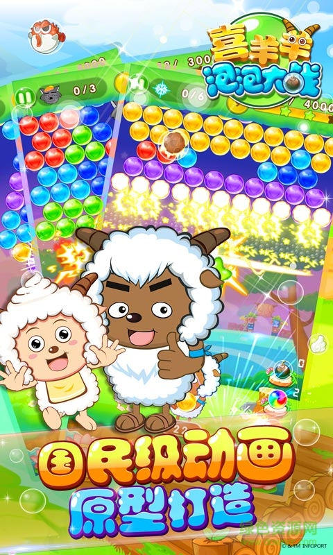 喜羊羊泡泡大戰(zhàn)內(nèi)購修改版 v1.2.0 安卓無限金幣版 0
