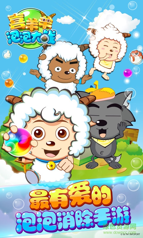 喜羊羊泡泡大戰(zhàn)內(nèi)購修改版 v1.2.0 安卓無限金幣版 1