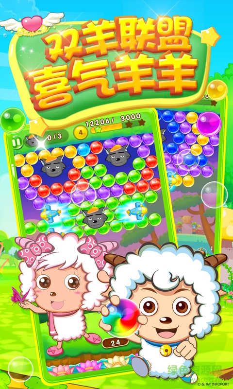 喜羊羊泡泡大戰(zhàn)內(nèi)購修改版 v1.2.0 安卓無限金幣版 2
