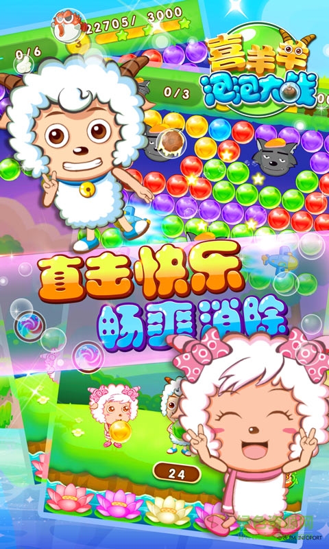 喜羊羊泡泡大戰(zhàn)內(nèi)購修改版 v1.2.0 安卓無限金幣版 3