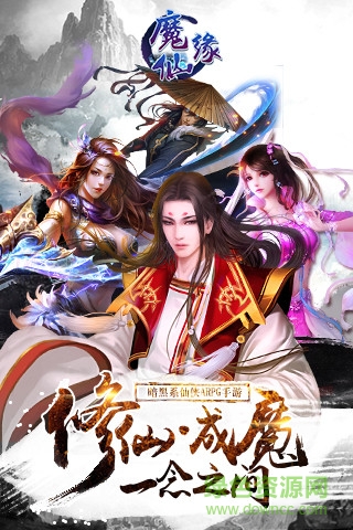 魔仙緣手游 v1.1.1 安卓版 0