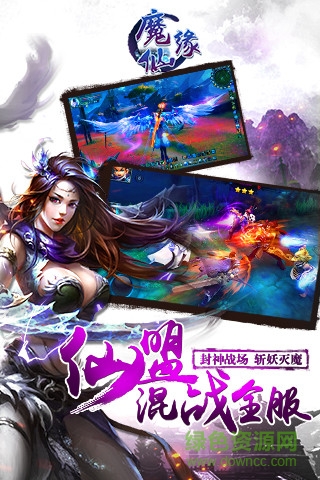 魔仙緣手游 v1.1.1 安卓版 2