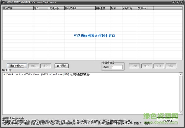 超時代視頻萬能轉(zhuǎn)換器 v3.50 綠色版 0