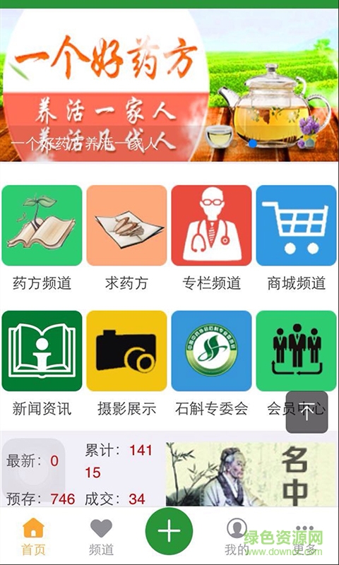 求藥方手機版1