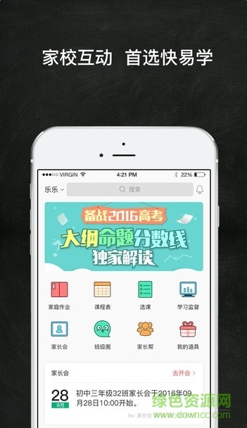 快易學家長端 v1.0.4 安卓版 1