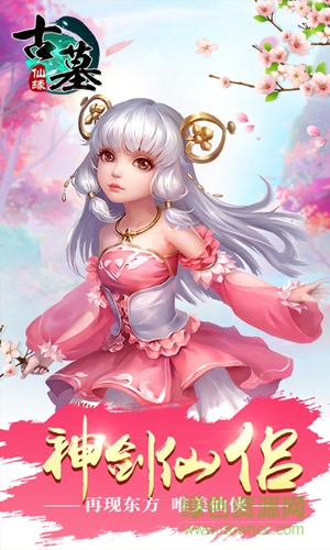 古墓仙緣 v1.0 官網安卓版 0