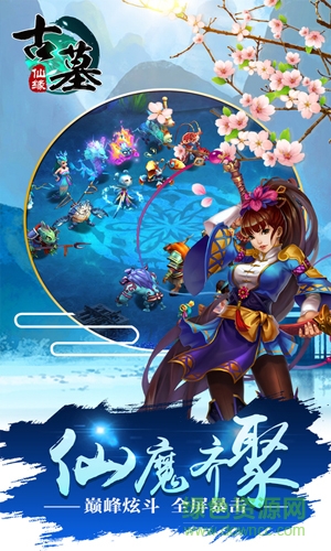 古墓仙緣 v1.0 官網安卓版 1