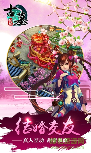 古墓仙緣 v1.0 官網安卓版 3