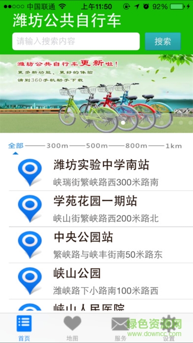 濰坊公共自行車蘋果版 v2.1 iPhone手機(jī)版 1