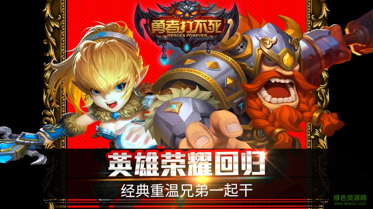 勇者打不死小米客戶端2