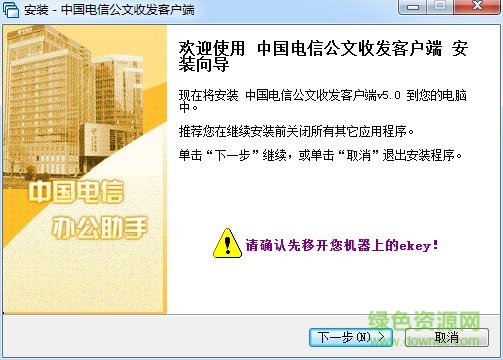 中國電信公文收發(fā)系統(tǒng)(公司版) v5.0 官方版 0